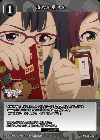 攻めか受けか 【BB-MKH-020N】